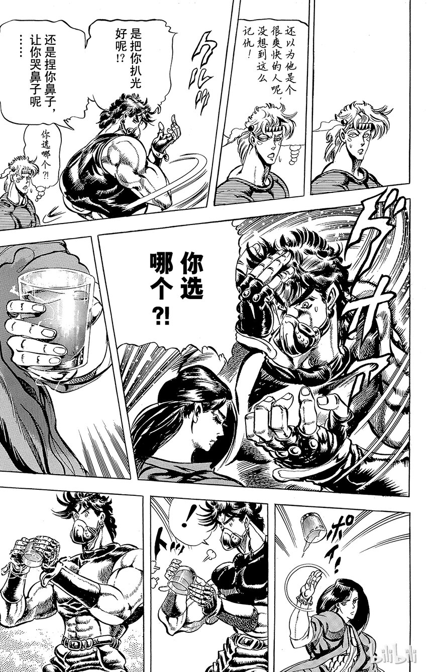 《乔乔的奇妙冒险（1-5部)》075 波纹高手jojo之卷 第3页
