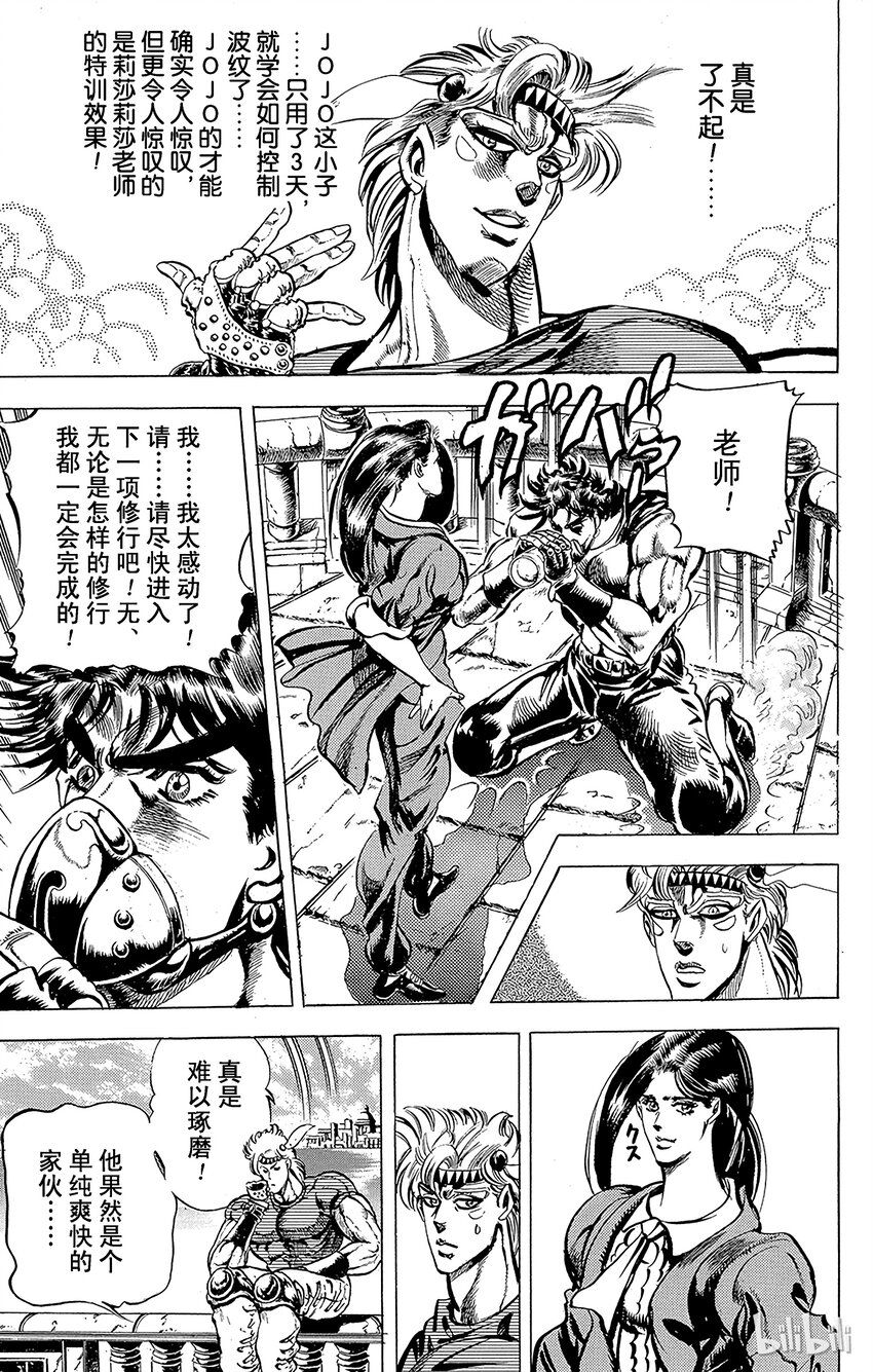 《乔乔的奇妙冒险（1-5部)》075 波纹高手jojo之卷 第5页