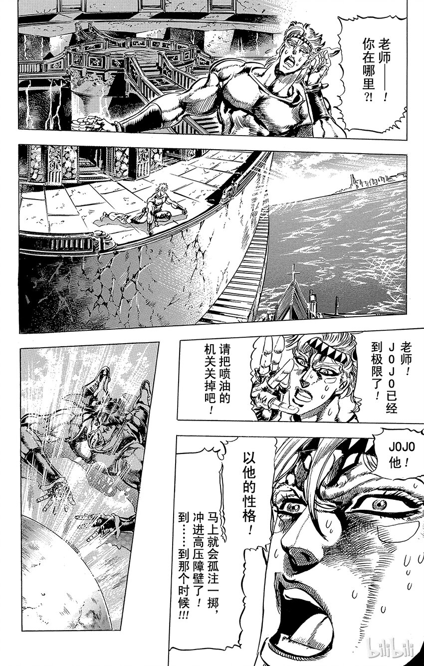 《乔乔的奇妙冒险（1-5部)》074 孤注一掷的赌博！之卷 第10页