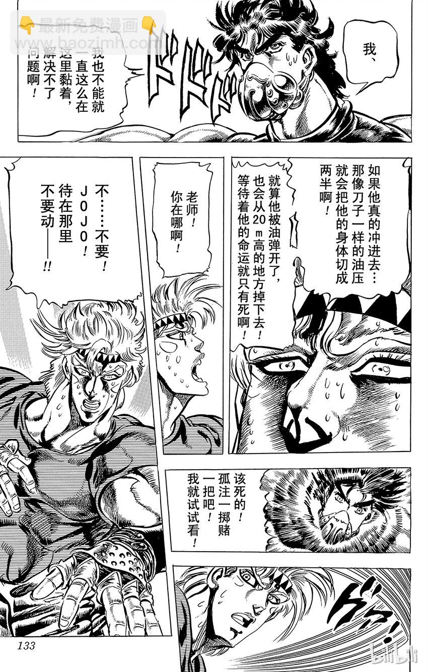 《乔乔的奇妙冒险（1-5部)》074 孤注一掷的赌博！之卷 第11页