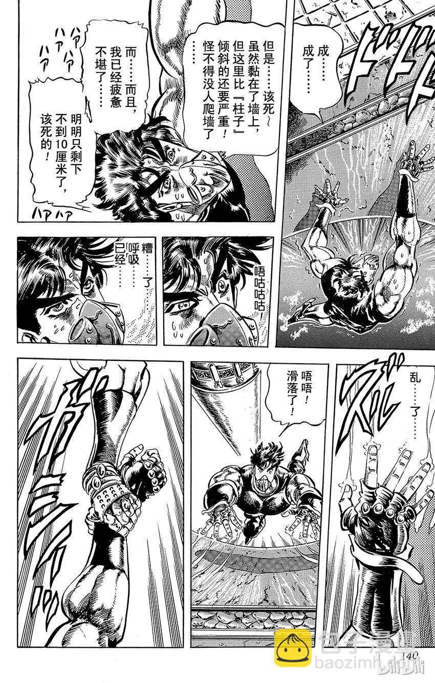 《乔乔的奇妙冒险（1-5部)》074 孤注一掷的赌博！之卷 第18页