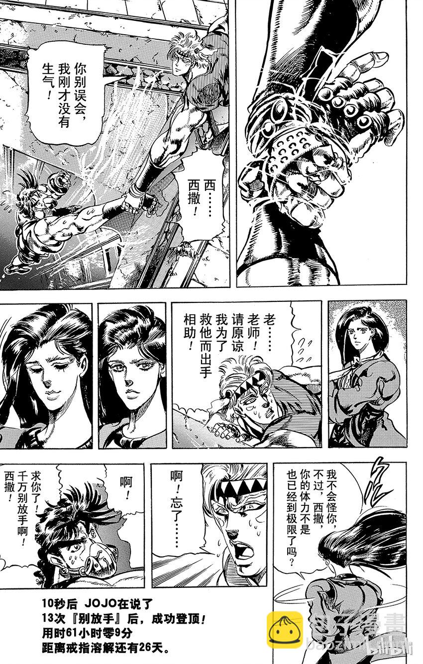 《乔乔的奇妙冒险（1-5部)》074 孤注一掷的赌博！之卷 第19页