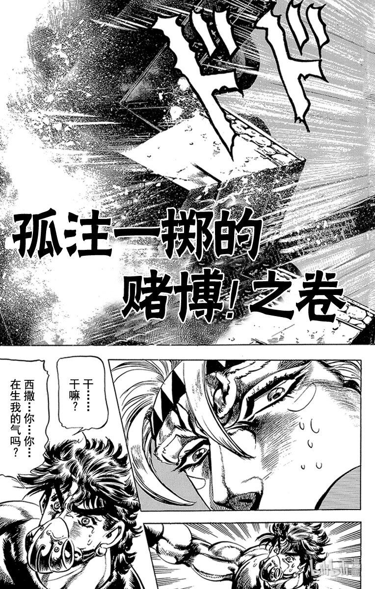 《乔乔的奇妙冒险（1-5部)》074 孤注一掷的赌博！之卷 第3页