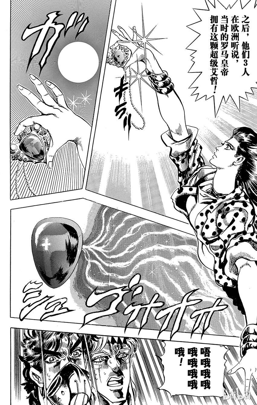 《乔乔的奇妙冒险（1-5部)》076 最终考验！之卷 第10页