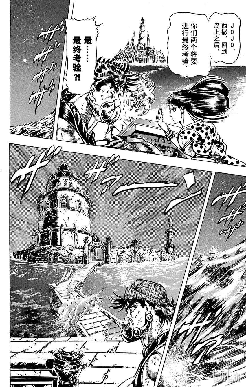 《乔乔的奇妙冒险（1-5部)》076 最终考验！之卷 第14页