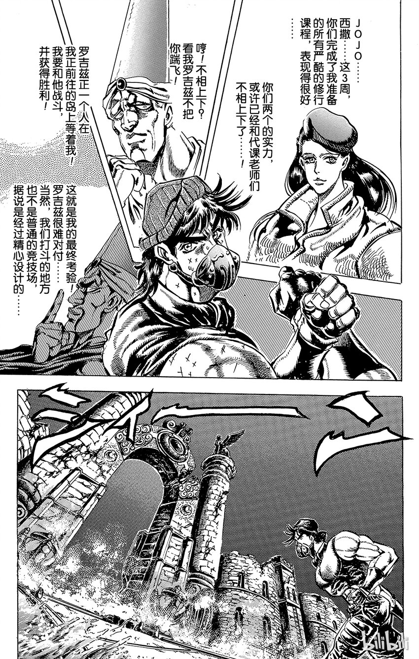 《乔乔的奇妙冒险（1-5部)》076 最终考验！之卷 第15页