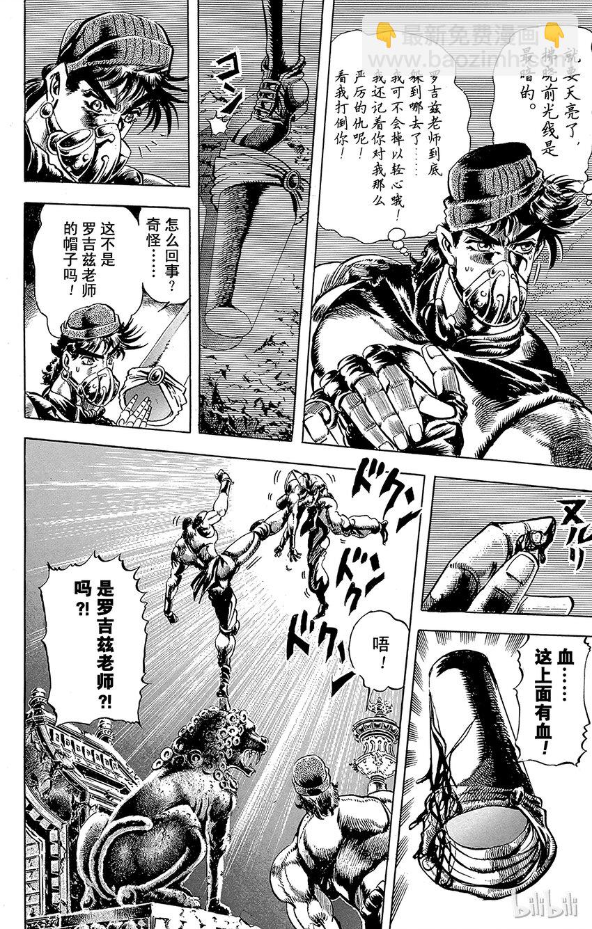 《乔乔的奇妙冒险（1-5部)》076 最终考验！之卷 第16页