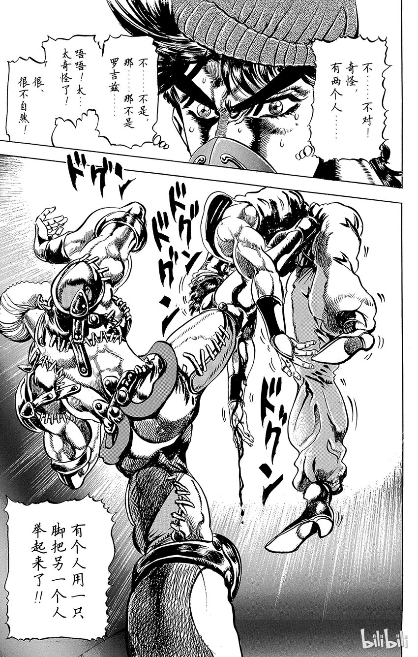 《乔乔的奇妙冒险（1-5部)》076 最终考验！之卷 第17页