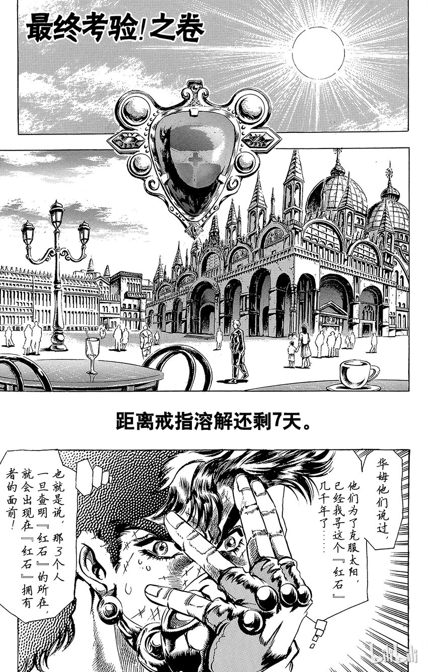 《乔乔的奇妙冒险（1-5部)》076 最终考验！之卷 第1页