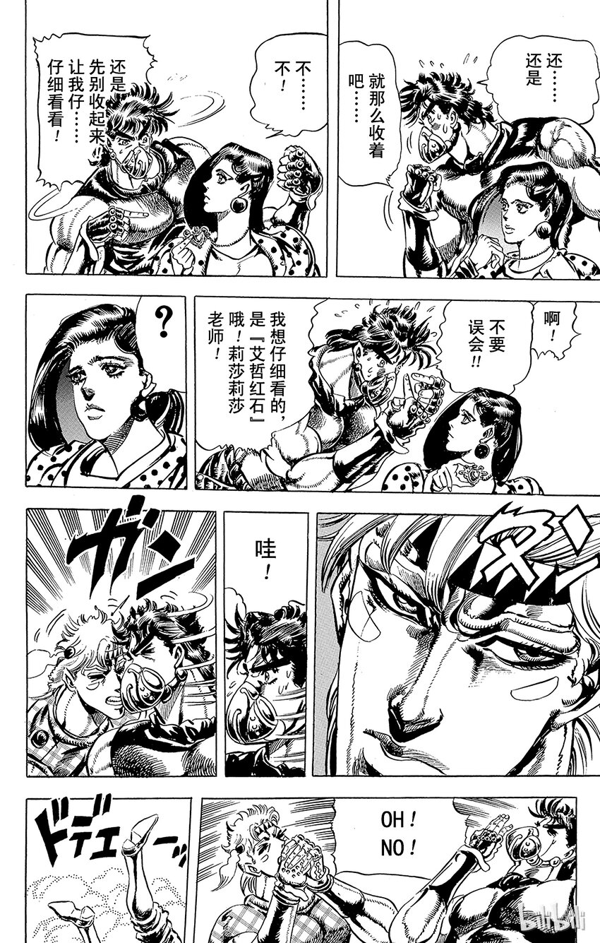 《乔乔的奇妙冒险（1-5部)》076 最终考验！之卷 第4页
