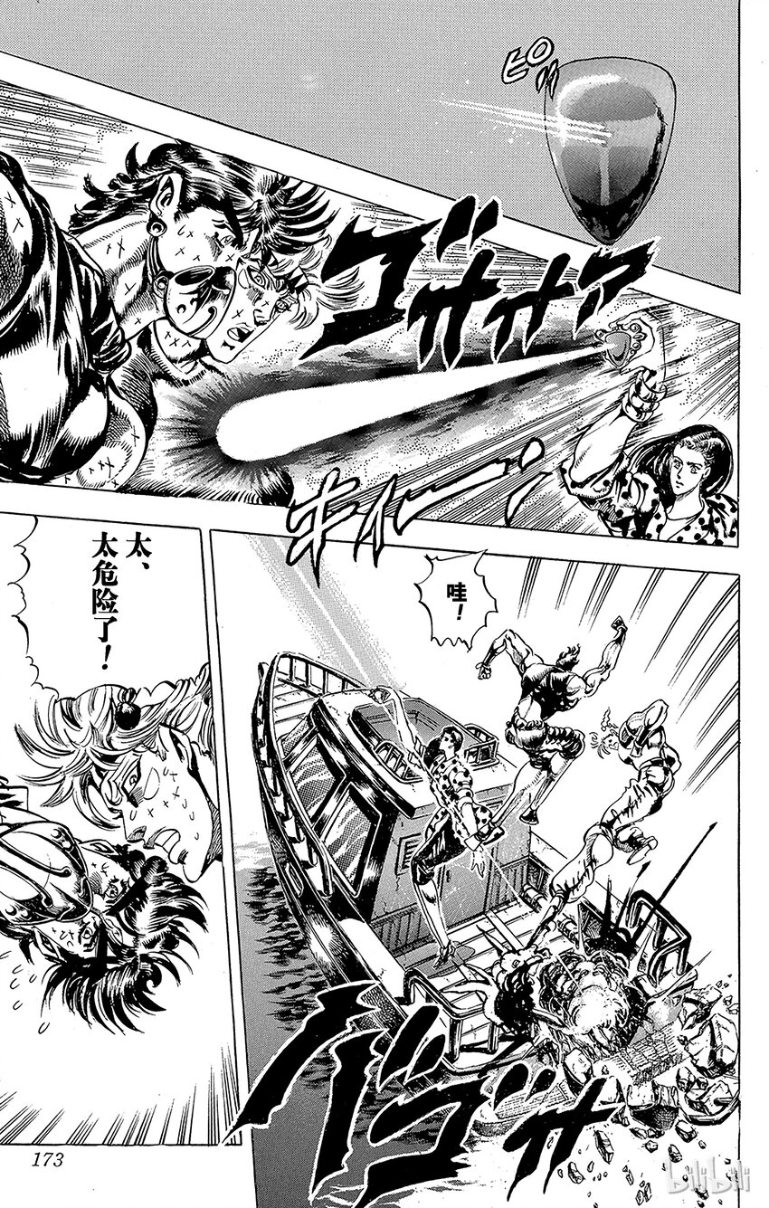 《乔乔的奇妙冒险（1-5部)》076 最终考验！之卷 第11页