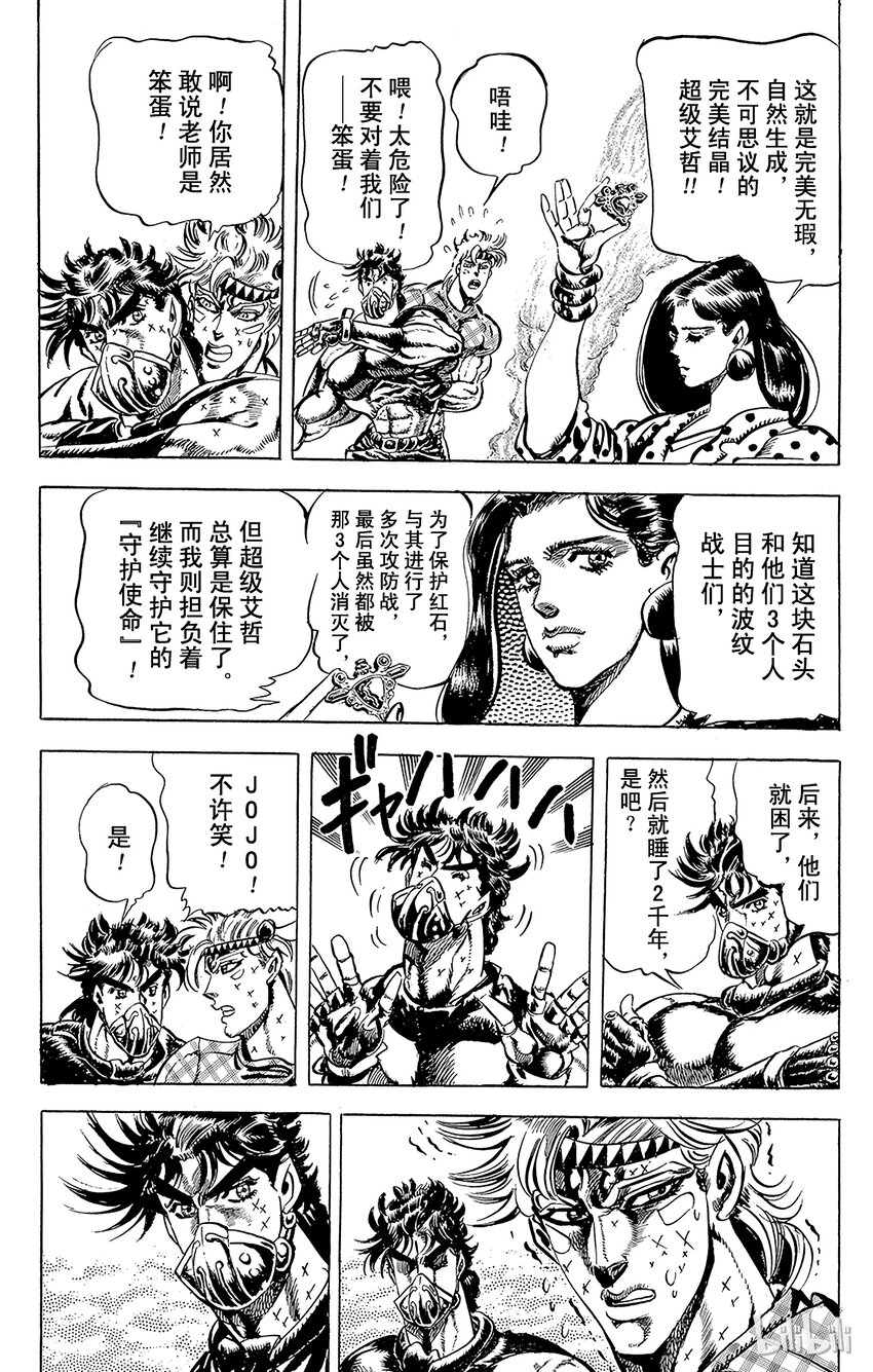 《乔乔的奇妙冒险（1-5部)》076 最终考验！之卷 第12页