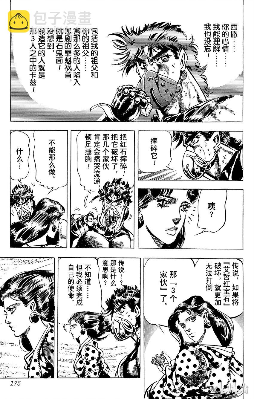 《乔乔的奇妙冒险（1-5部)》076 最终考验！之卷 第13页