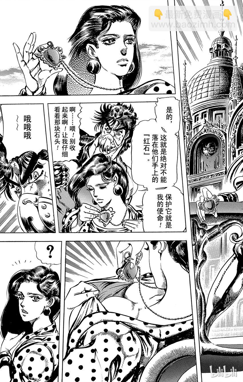 《乔乔的奇妙冒险（1-5部)》076 最终考验！之卷 第3页