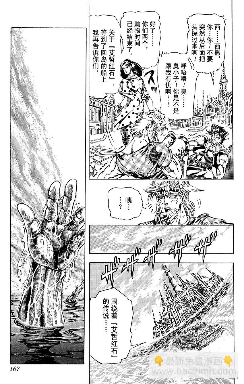《乔乔的奇妙冒险（1-5部)》076 最终考验！之卷 第5页