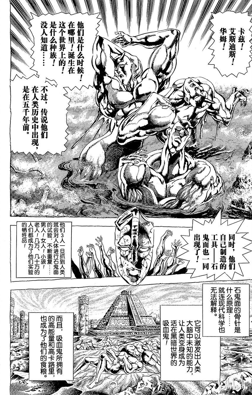 《乔乔的奇妙冒险（1-5部)》076 最终考验！之卷 第6页