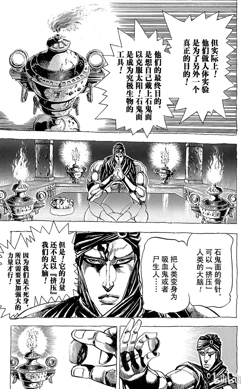 《乔乔的奇妙冒险（1-5部)》076 最终考验！之卷 第7页