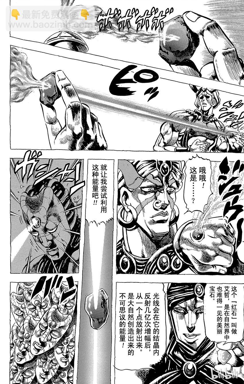 《乔乔的奇妙冒险（1-5部)》076 最终考验！之卷 第8页