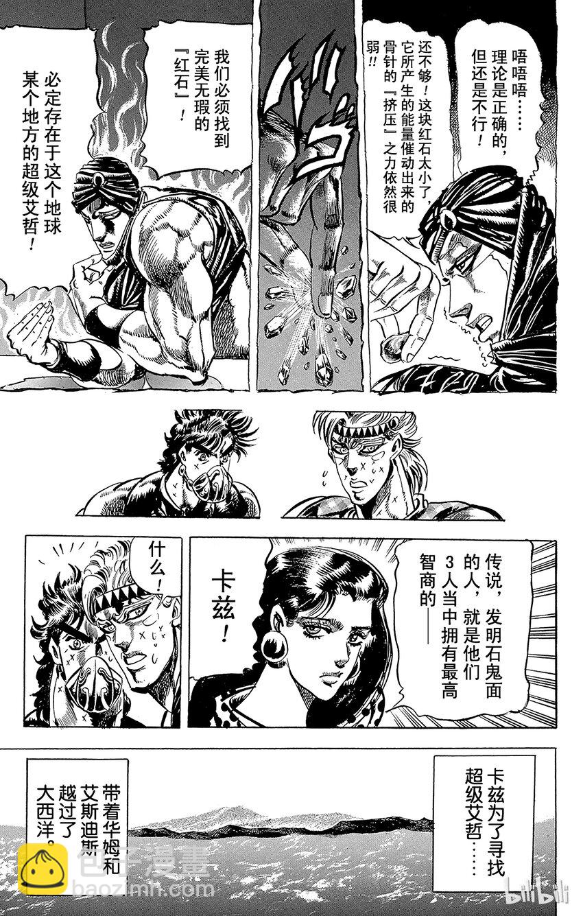 《乔乔的奇妙冒险（1-5部)》076 最终考验！之卷 第9页