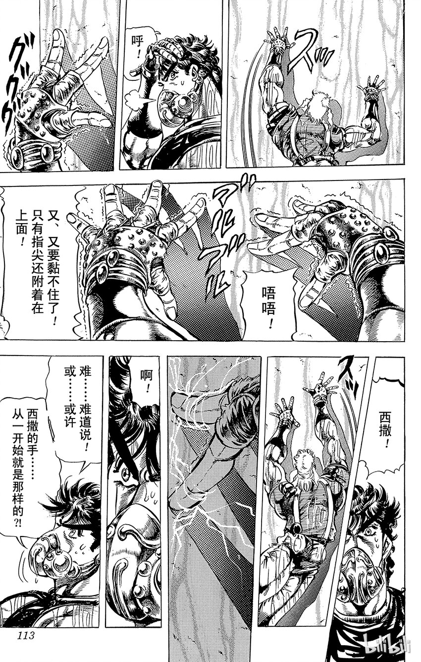 《乔乔的奇妙冒险（1-5部)》073 集中一点的波纹的力量之卷 第11页