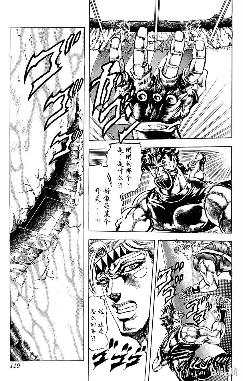 《乔乔的奇妙冒险（1-5部)》073 集中一点的波纹的力量之卷 第17页