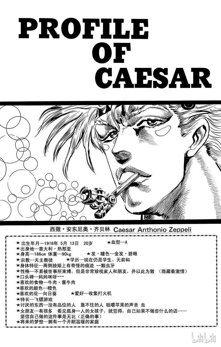 《乔乔的奇妙冒险（1-5部)》073 集中一点的波纹的力量之卷 第20页