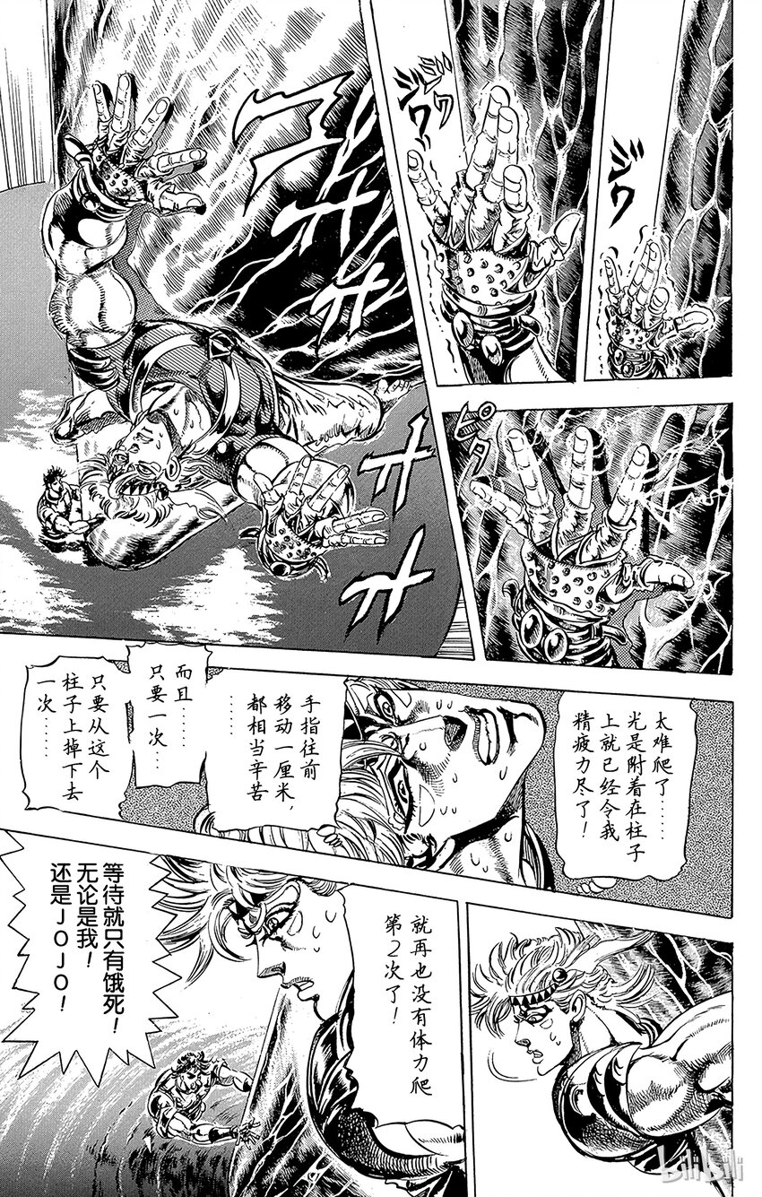 《乔乔的奇妙冒险（1-5部)》073 集中一点的波纹的力量之卷 第3页