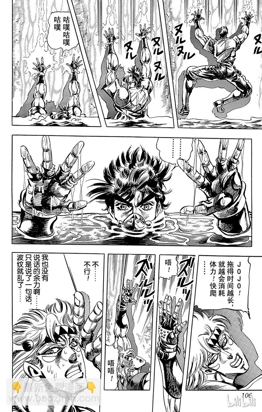 《乔乔的奇妙冒险（1-5部)》073 集中一点的波纹的力量之卷 第4页