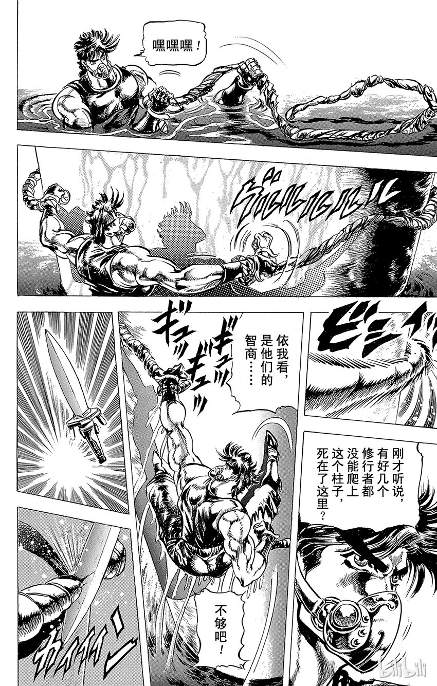 《乔乔的奇妙冒险（1-5部)》073 集中一点的波纹的力量之卷 第6页