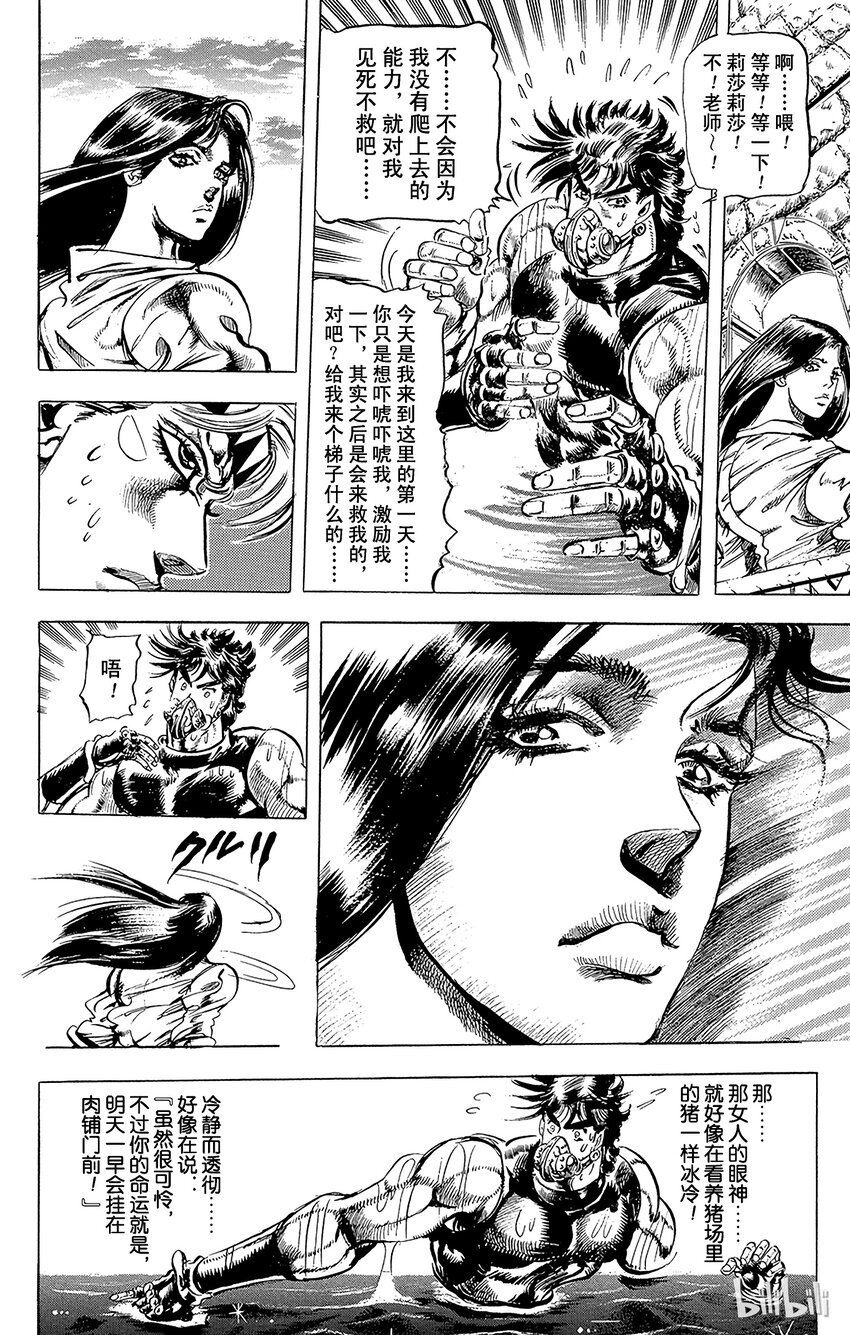 《乔乔的奇妙冒险（1-5部)》073 集中一点的波纹的力量之卷 第8页