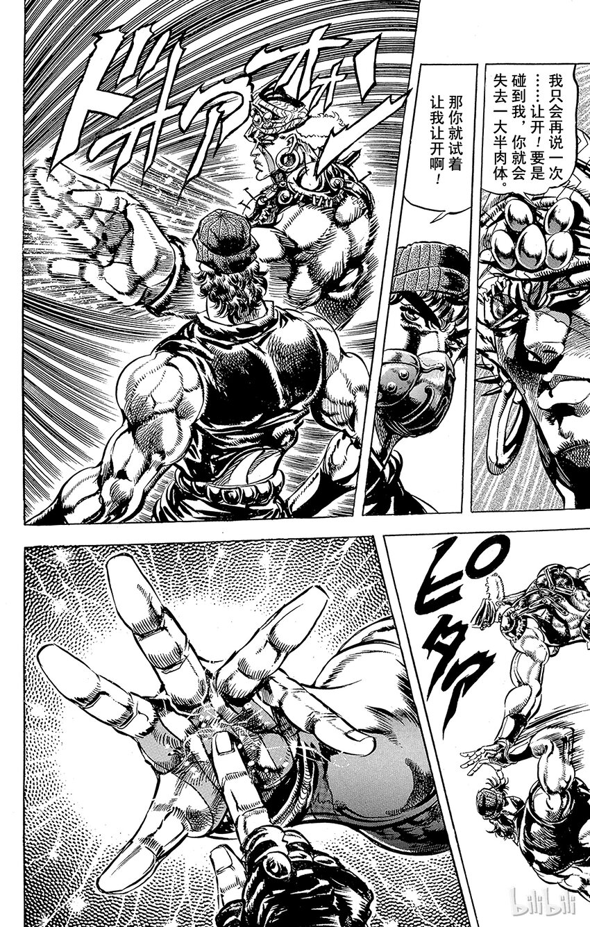 《乔乔的奇妙冒险（1-5部)》077 严苛训练的成果之卷 第10页