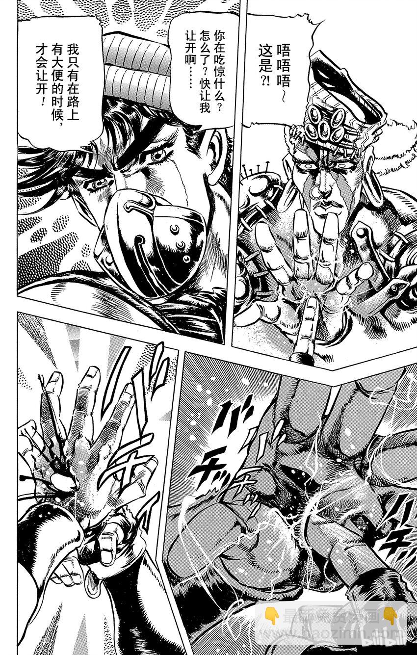 《乔乔的奇妙冒险（1-5部)》077 严苛训练的成果之卷 第12页