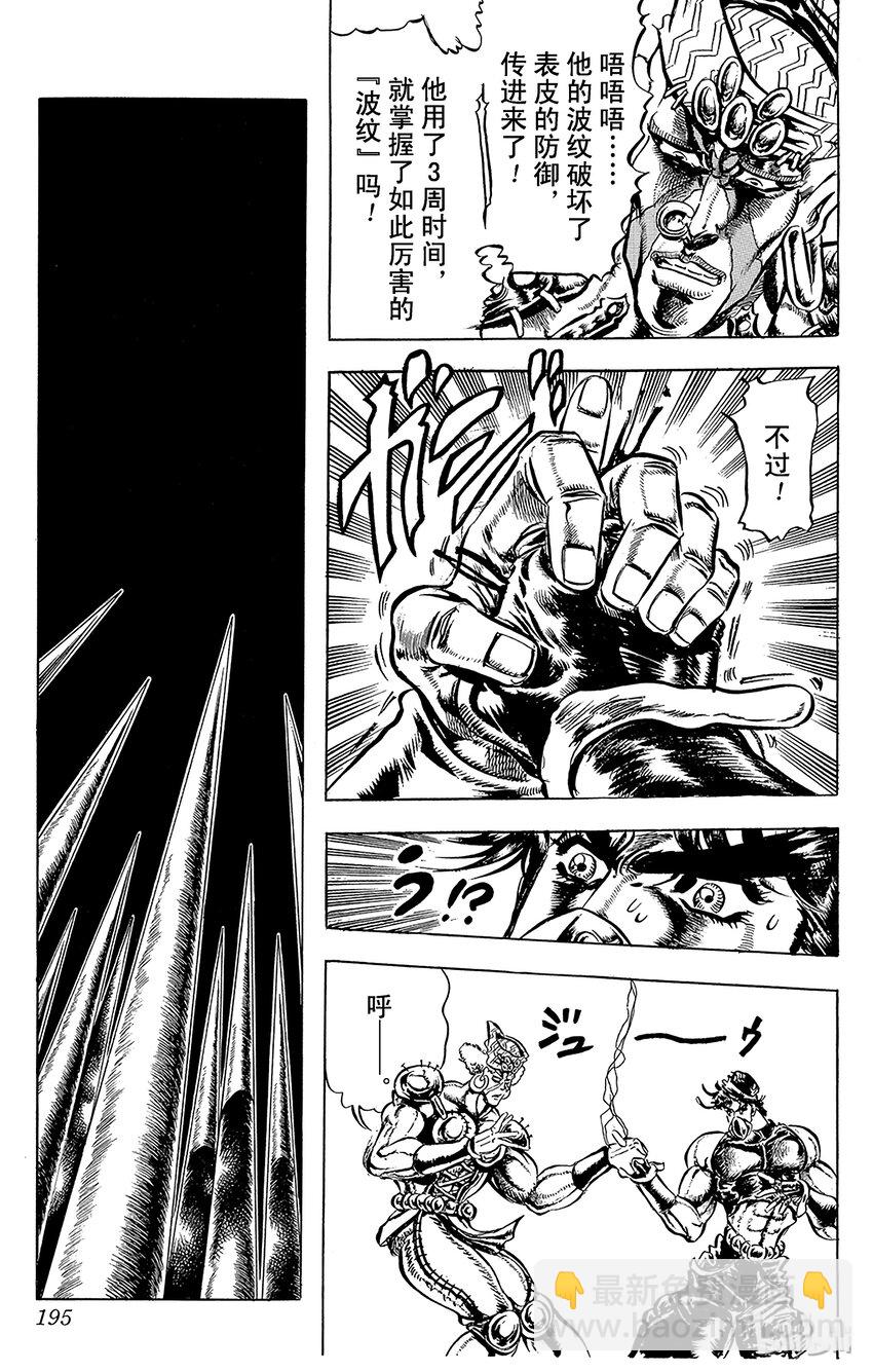 《乔乔的奇妙冒险（1-5部)》077 严苛训练的成果之卷 第13页