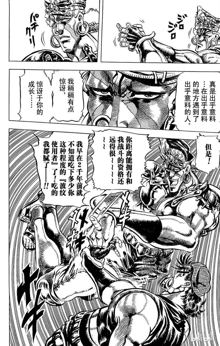 《乔乔的奇妙冒险（1-5部)》077 严苛训练的成果之卷 第14页