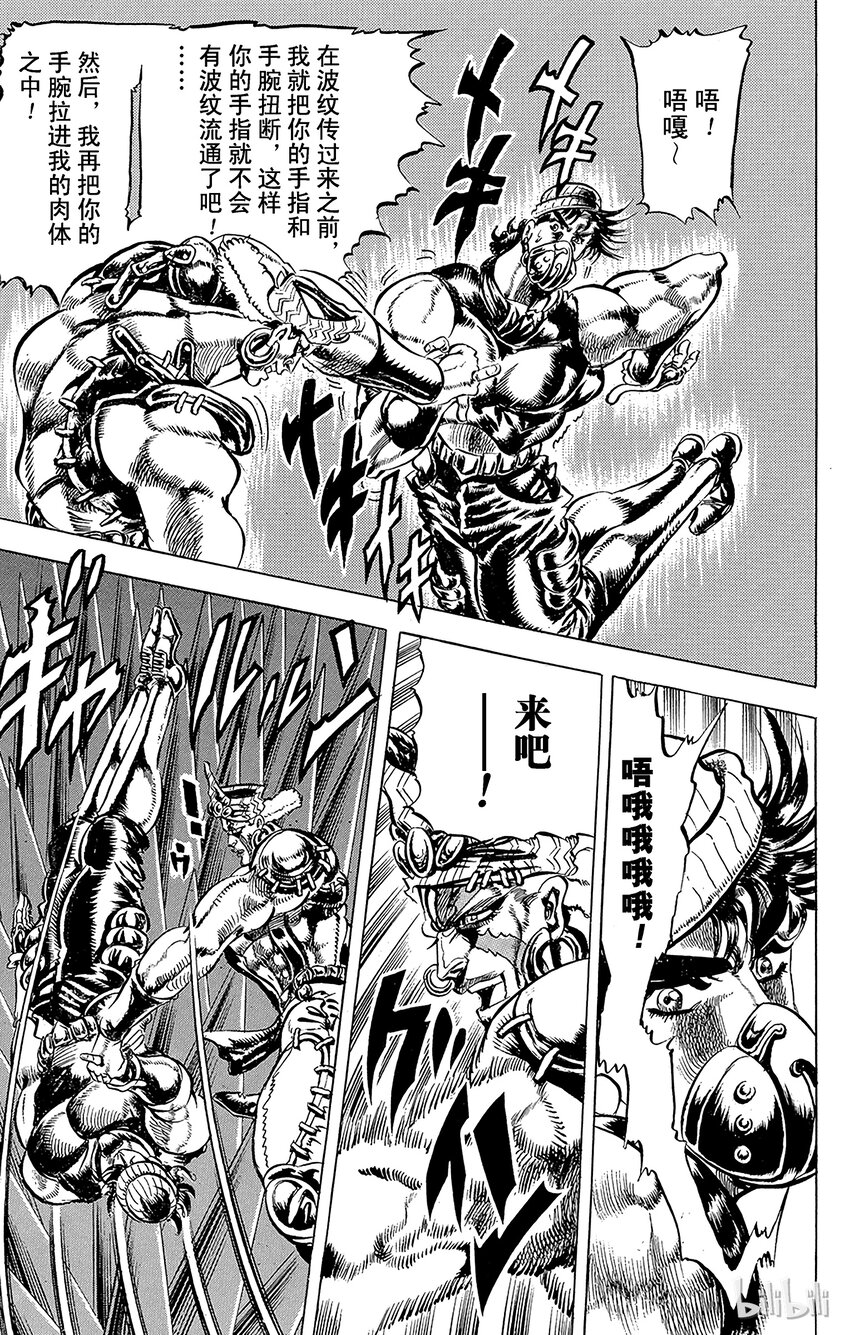 《乔乔的奇妙冒险（1-5部)》077 严苛训练的成果之卷 第15页