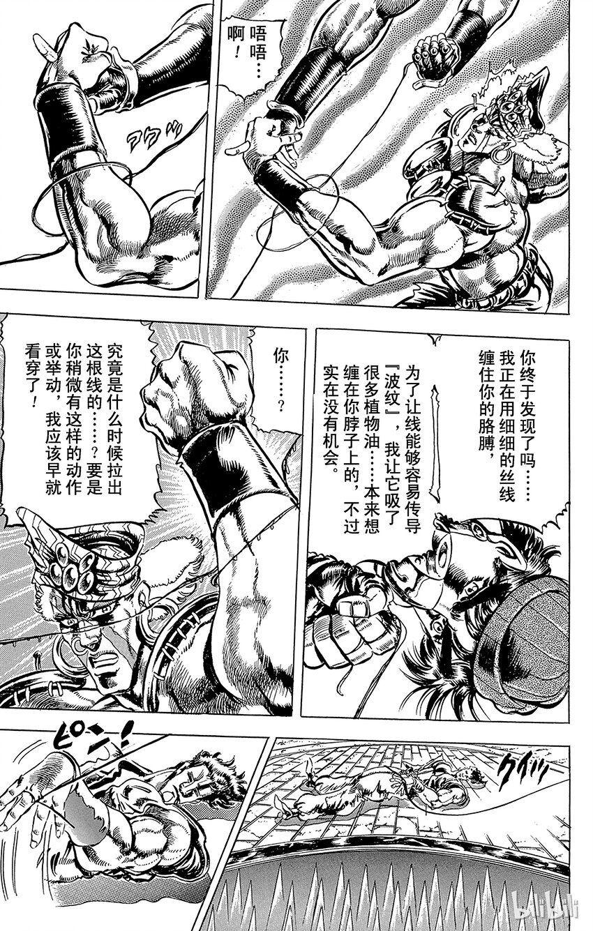 《乔乔的奇妙冒险（1-5部)》077 严苛训练的成果之卷 第17页