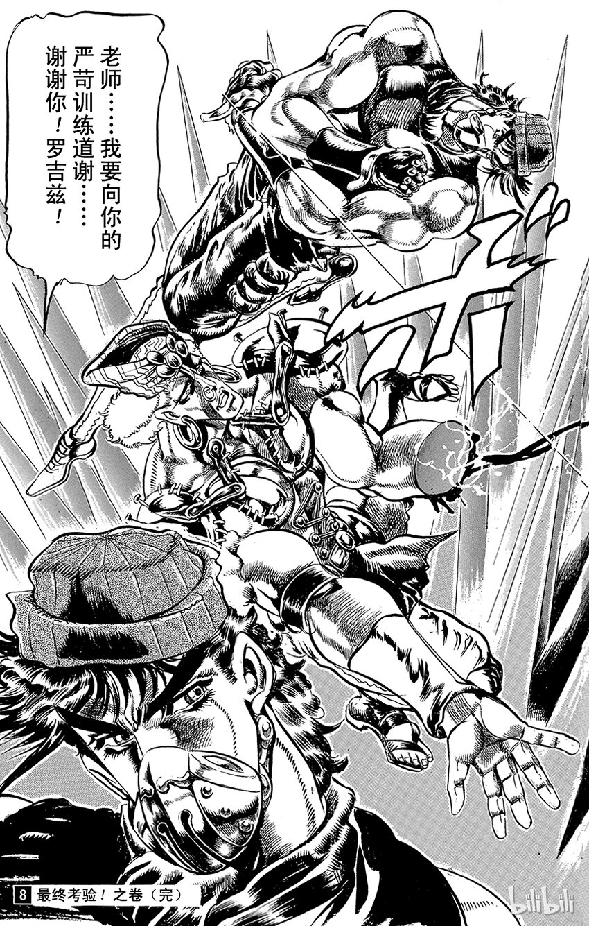 《乔乔的奇妙冒险（1-5部)》077 严苛训练的成果之卷 第19页