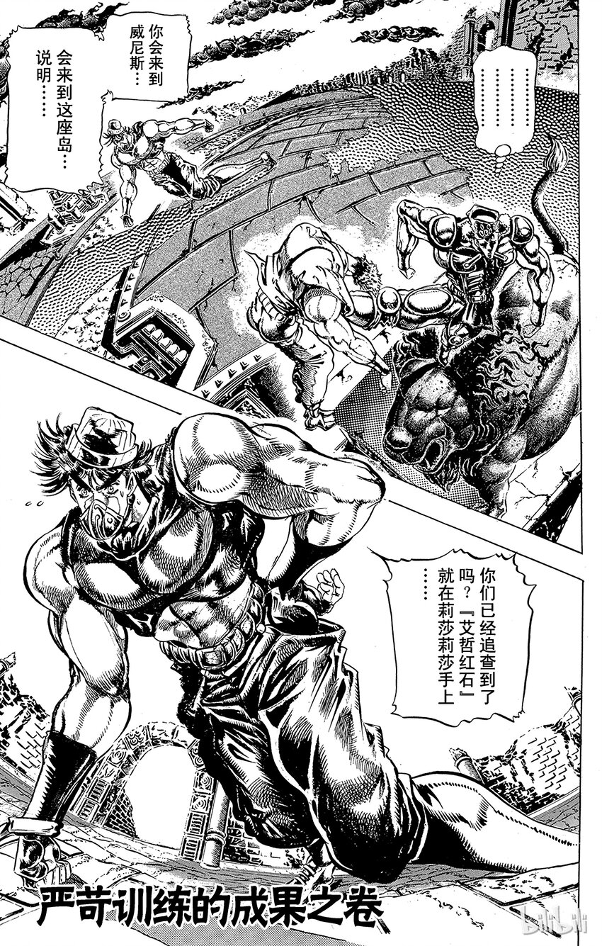 《乔乔的奇妙冒险（1-5部)》077 严苛训练的成果之卷 第1页