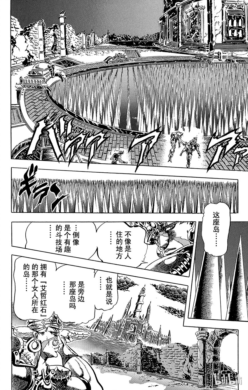 《乔乔的奇妙冒险（1-5部)》077 严苛训练的成果之卷 第4页
