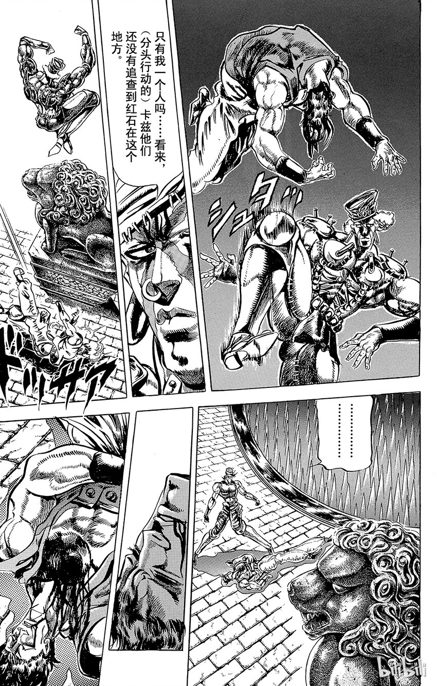 《乔乔的奇妙冒险（1-5部)》077 严苛训练的成果之卷 第5页
