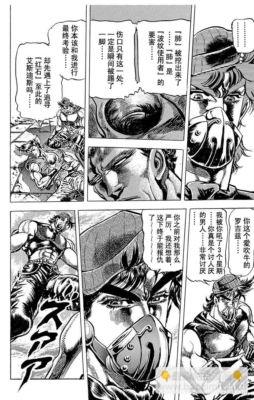 《乔乔的奇妙冒险（1-5部)》077 严苛训练的成果之卷 第6页