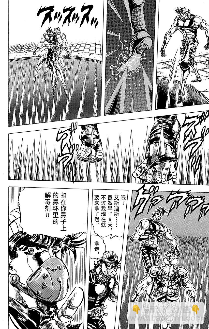 《乔乔的奇妙冒险（1-5部)》077 严苛训练的成果之卷 第8页