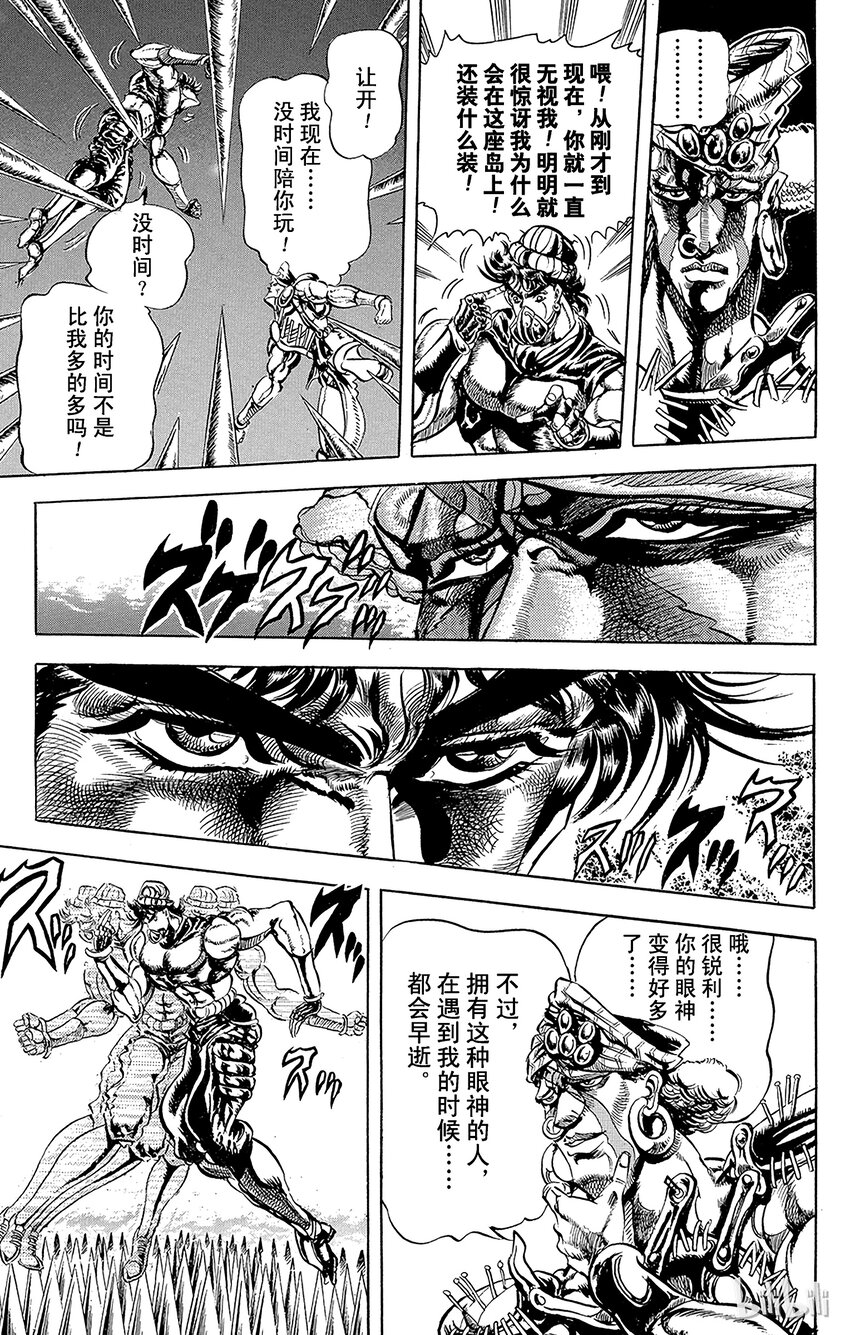 《乔乔的奇妙冒险（1-5部)》077 严苛训练的成果之卷 第9页