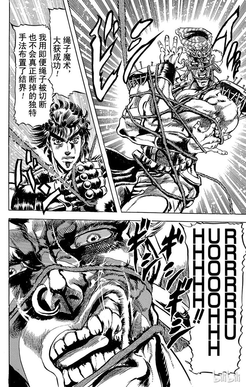 《乔乔的奇妙冒险（1-5部)》080 早有定数的胜利之卷 第10页