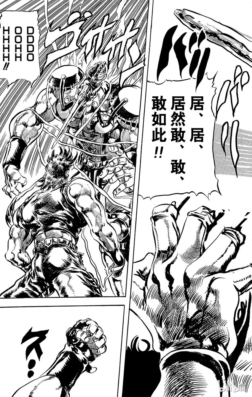 《乔乔的奇妙冒险（1-5部)》080 早有定数的胜利之卷 第15页