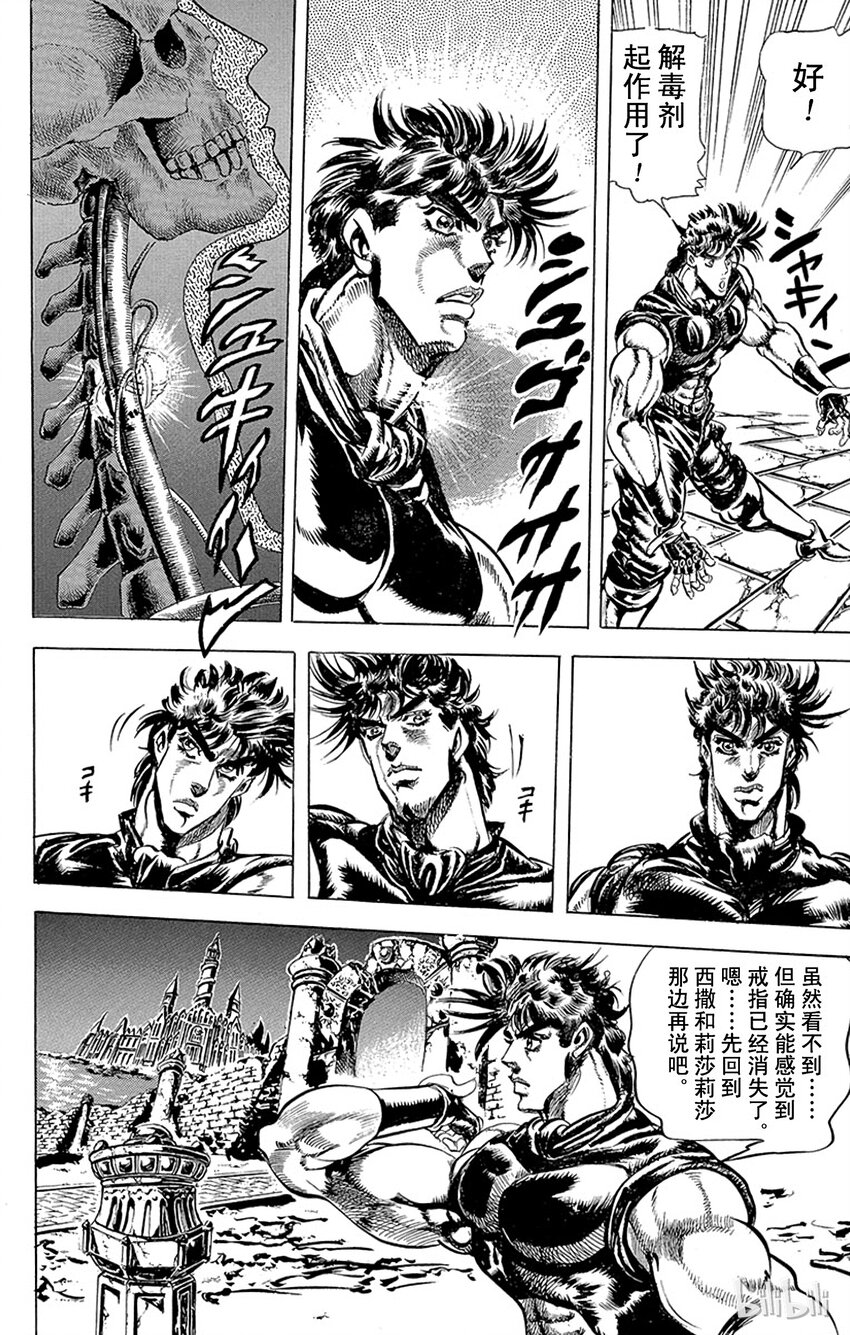 《乔乔的奇妙冒险（1-5部)》080 早有定数的胜利之卷 第18页