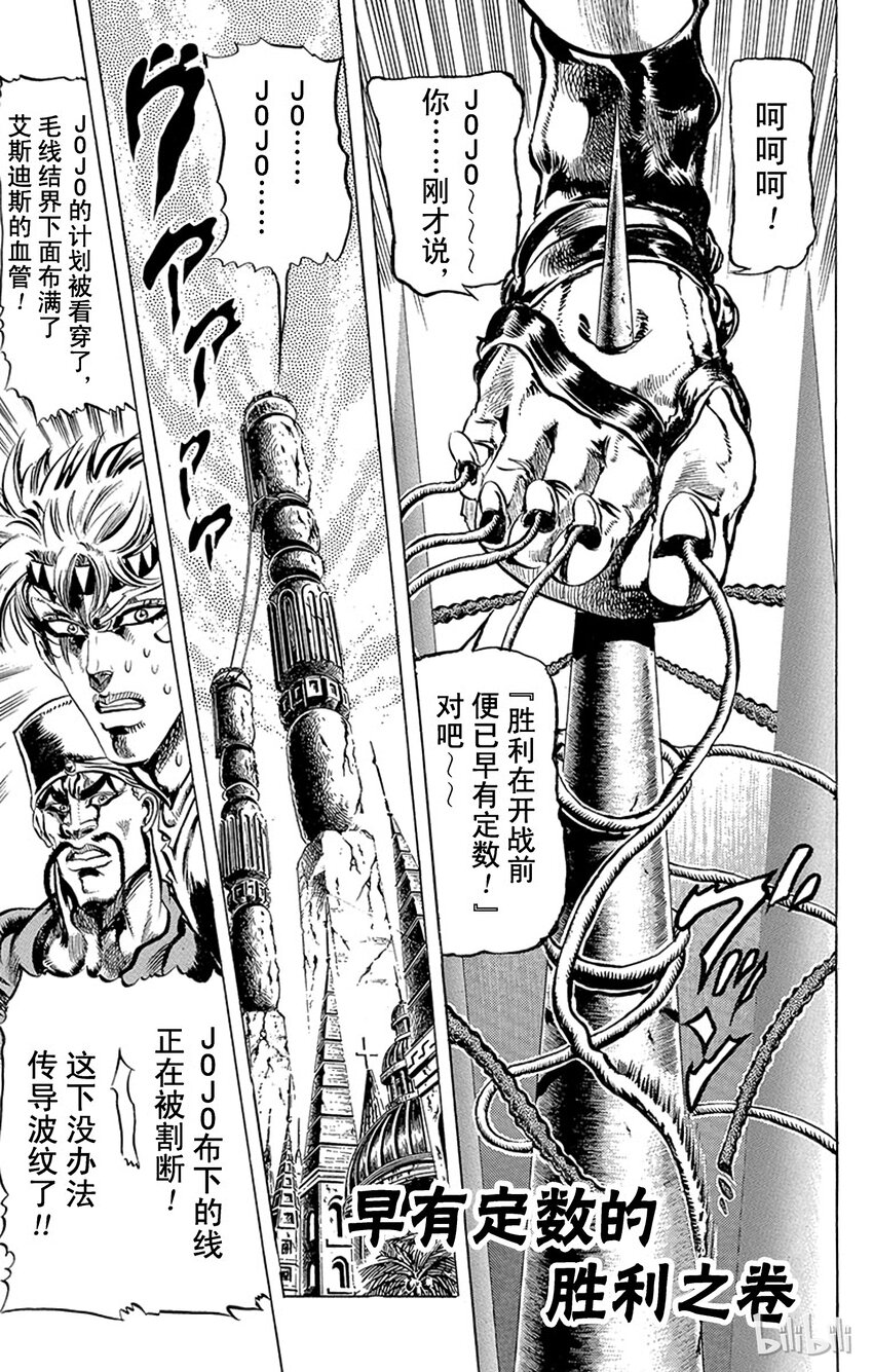 《乔乔的奇妙冒险（1-5部)》080 早有定数的胜利之卷 第1页