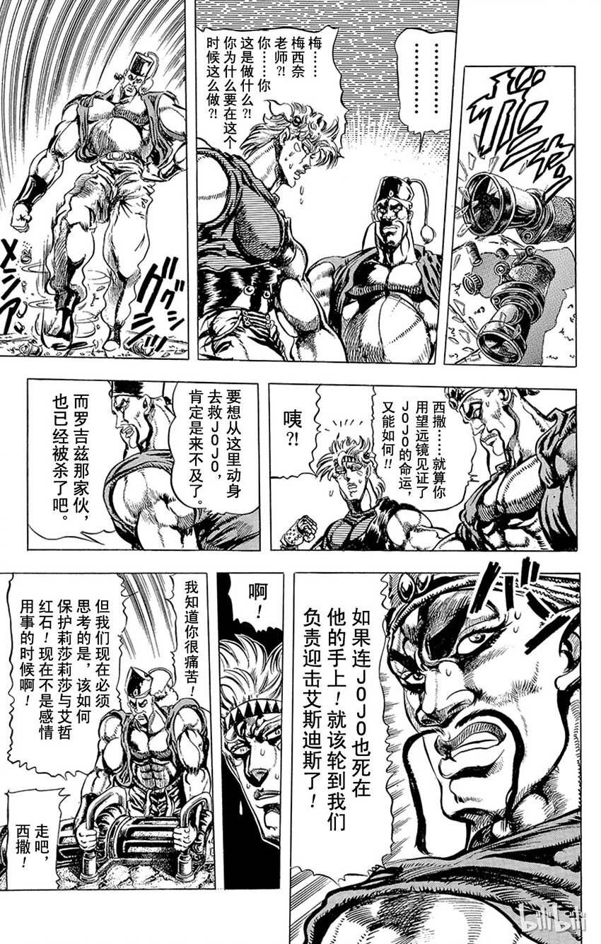 《乔乔的奇妙冒险（1-5部)》080 早有定数的胜利之卷 第5页