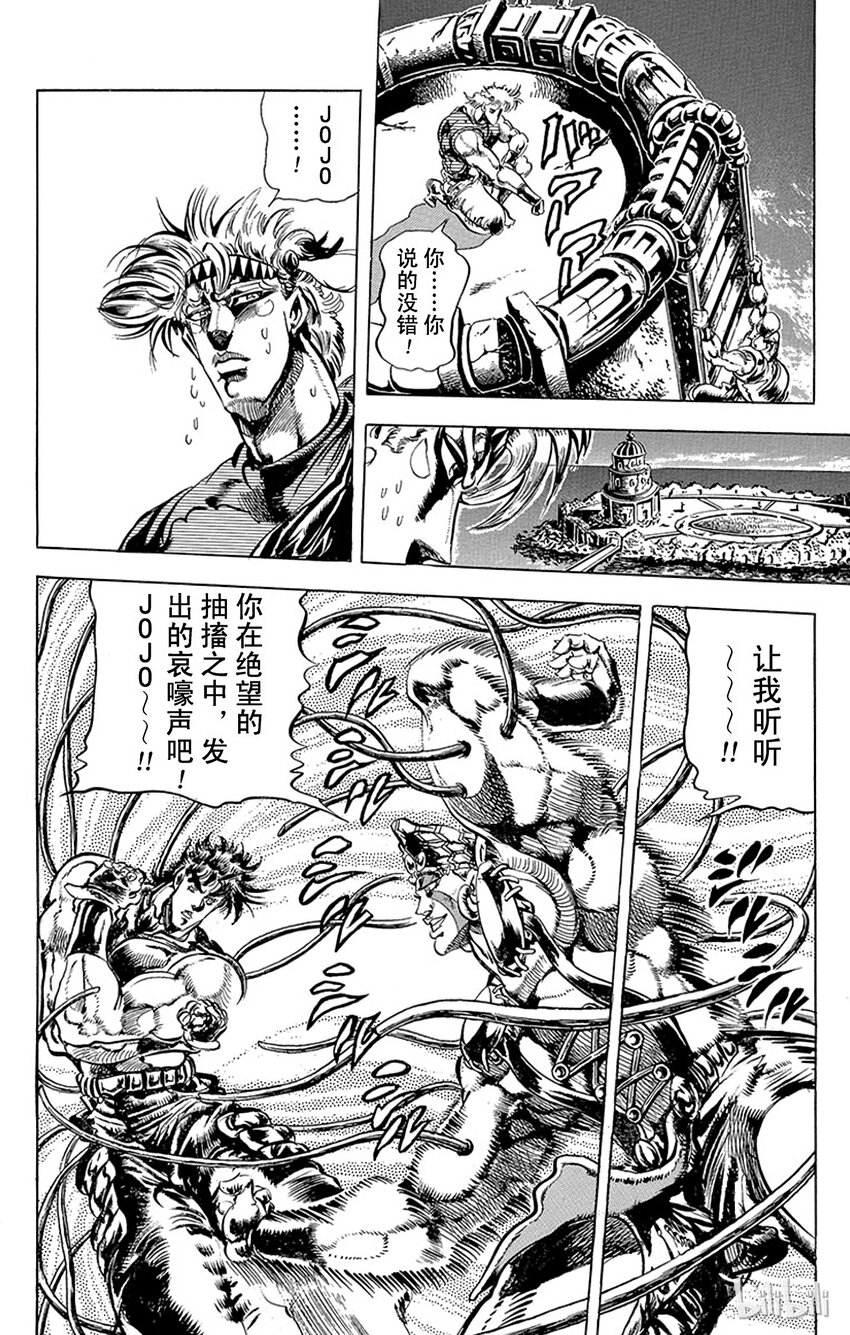 《乔乔的奇妙冒险（1-5部)》080 早有定数的胜利之卷 第6页