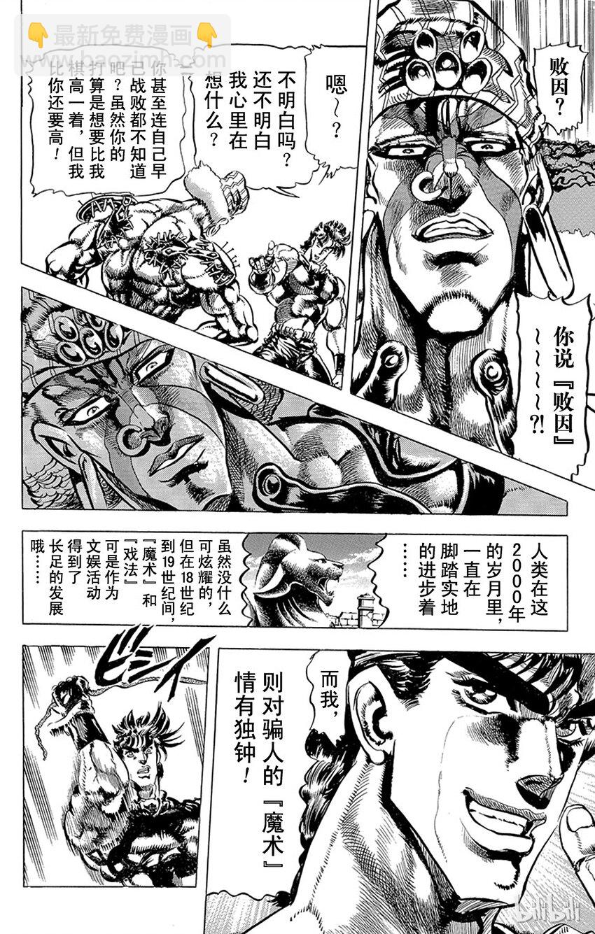 《乔乔的奇妙冒险（1-5部)》080 早有定数的胜利之卷 第8页
